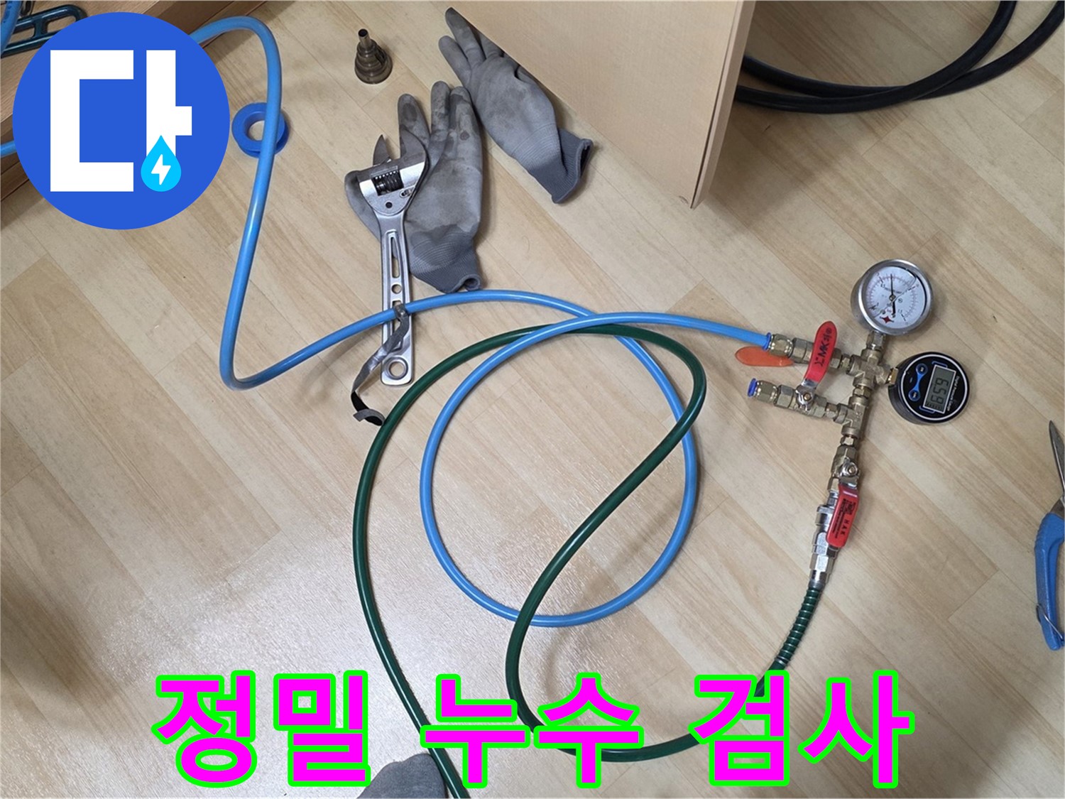 남양주 오남읍 두산아파트 - 난방 배관 누수 정밀 검사