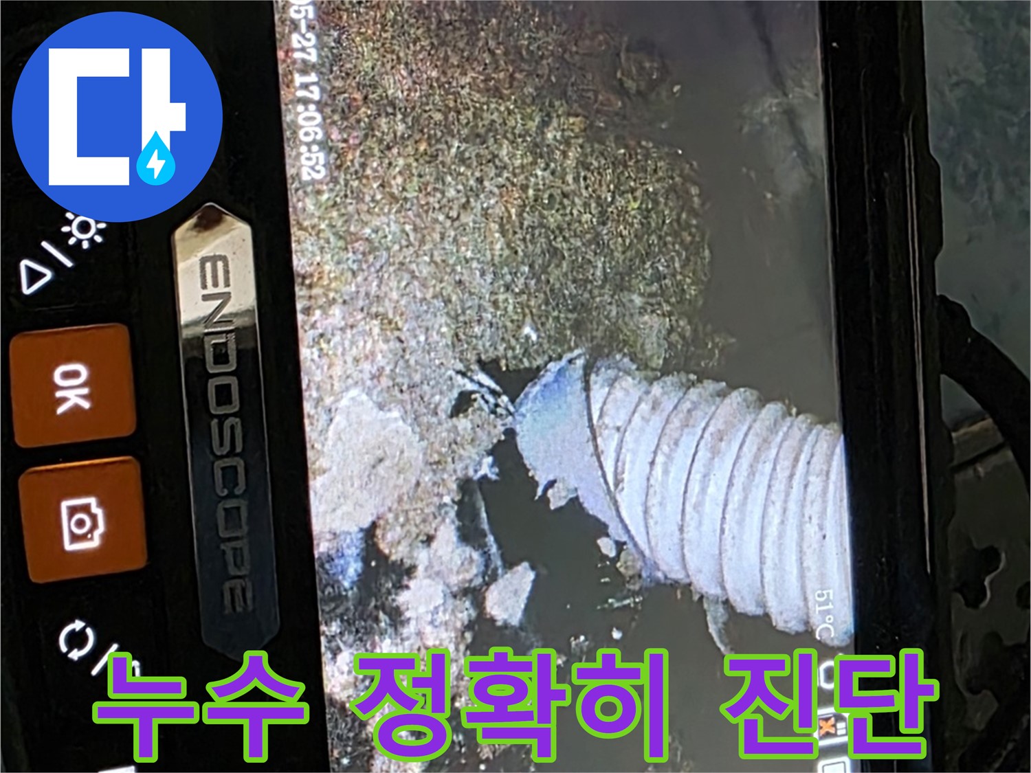 오남읍 배관 누수 내시경 진단 - 배관 속 누수를 정확하게 진단하는 모습