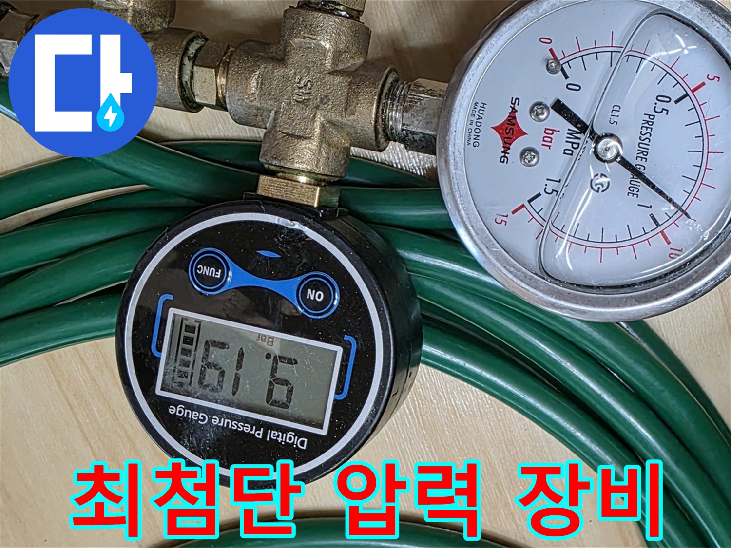 오남읍 누수 - 최첨단 압력 장비로 누수 정밀 진단