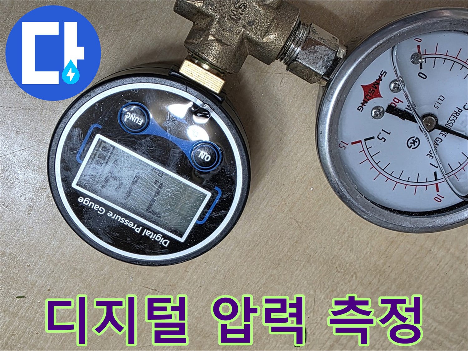 남양주 오남읍 아파트 누수 탐지 - 디지털 압력 측정 장비로 정확한 데이터 확보