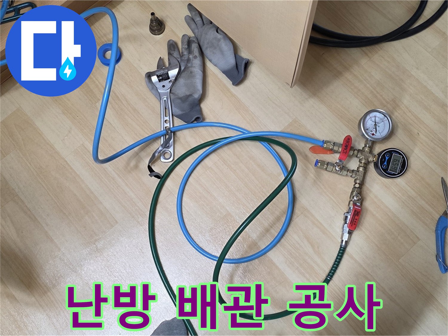 남양주 오남읍 두산아파트 - 난방 배관 누수 공사 현장