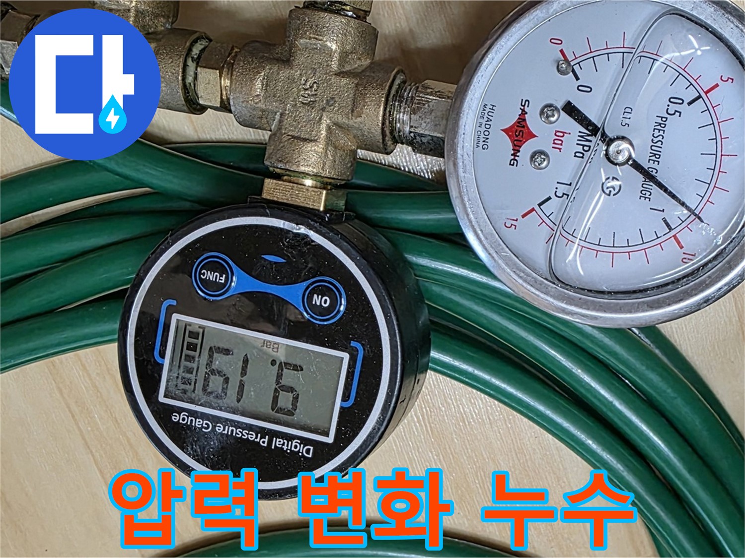 남양주 두산아파트 누수 - 압력 변화로 누수 지점 정확히 탐색