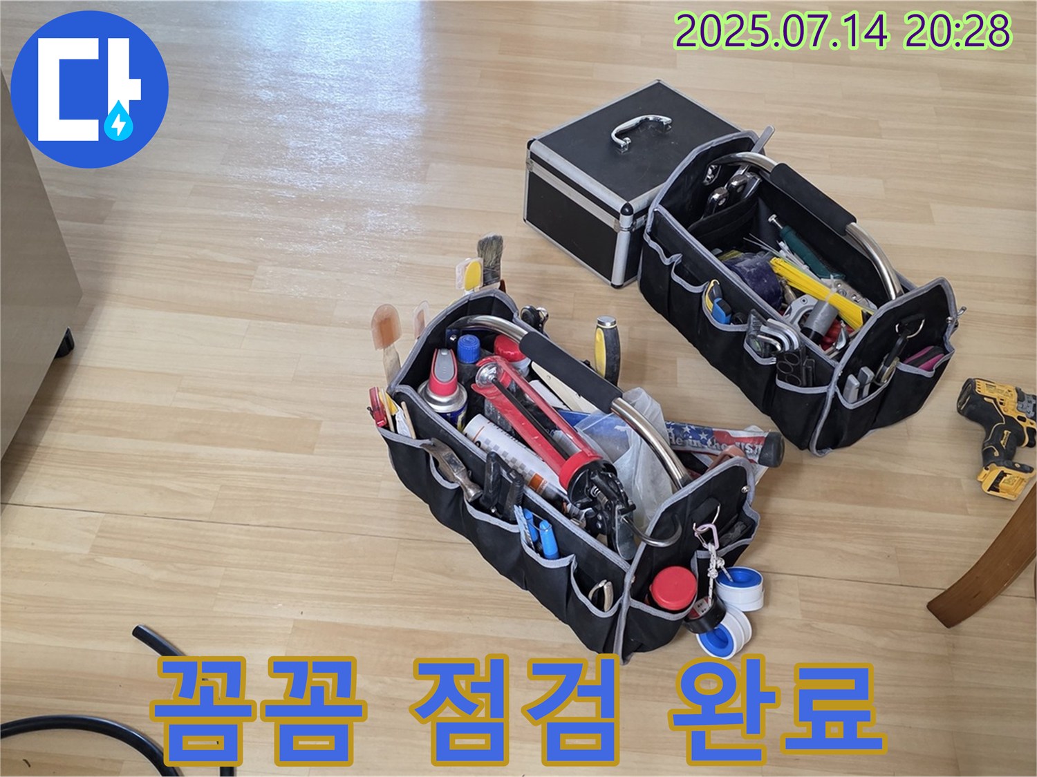 꼼꼼한 장비 점검 - 누수 해결 준비 완료!