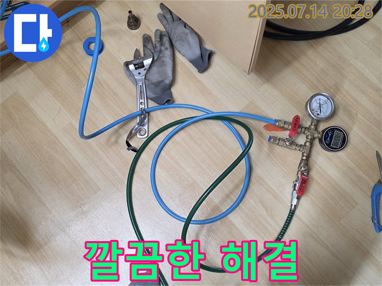 남양주 오남 누수 - 공압 검사로 누수 문제를 깔끔하게 해결하고 이제 안심하세요.