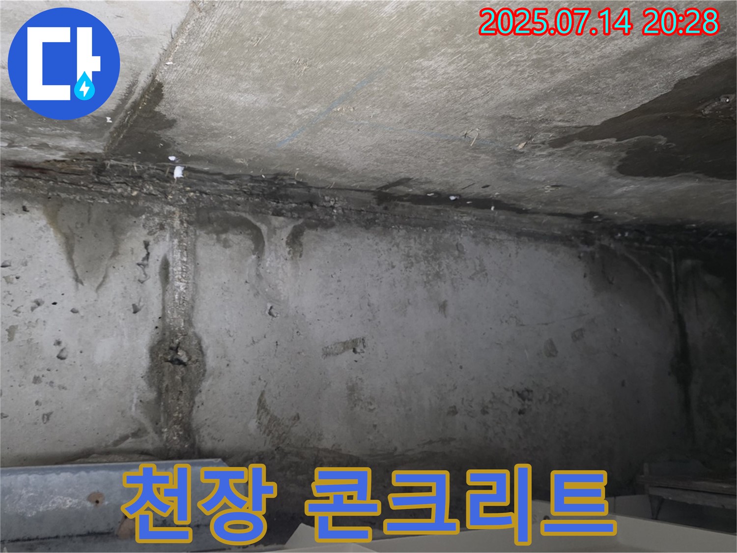 남양주 오남읍 두산아파트 지하 - 천장 콘크리트 손상 및 누수