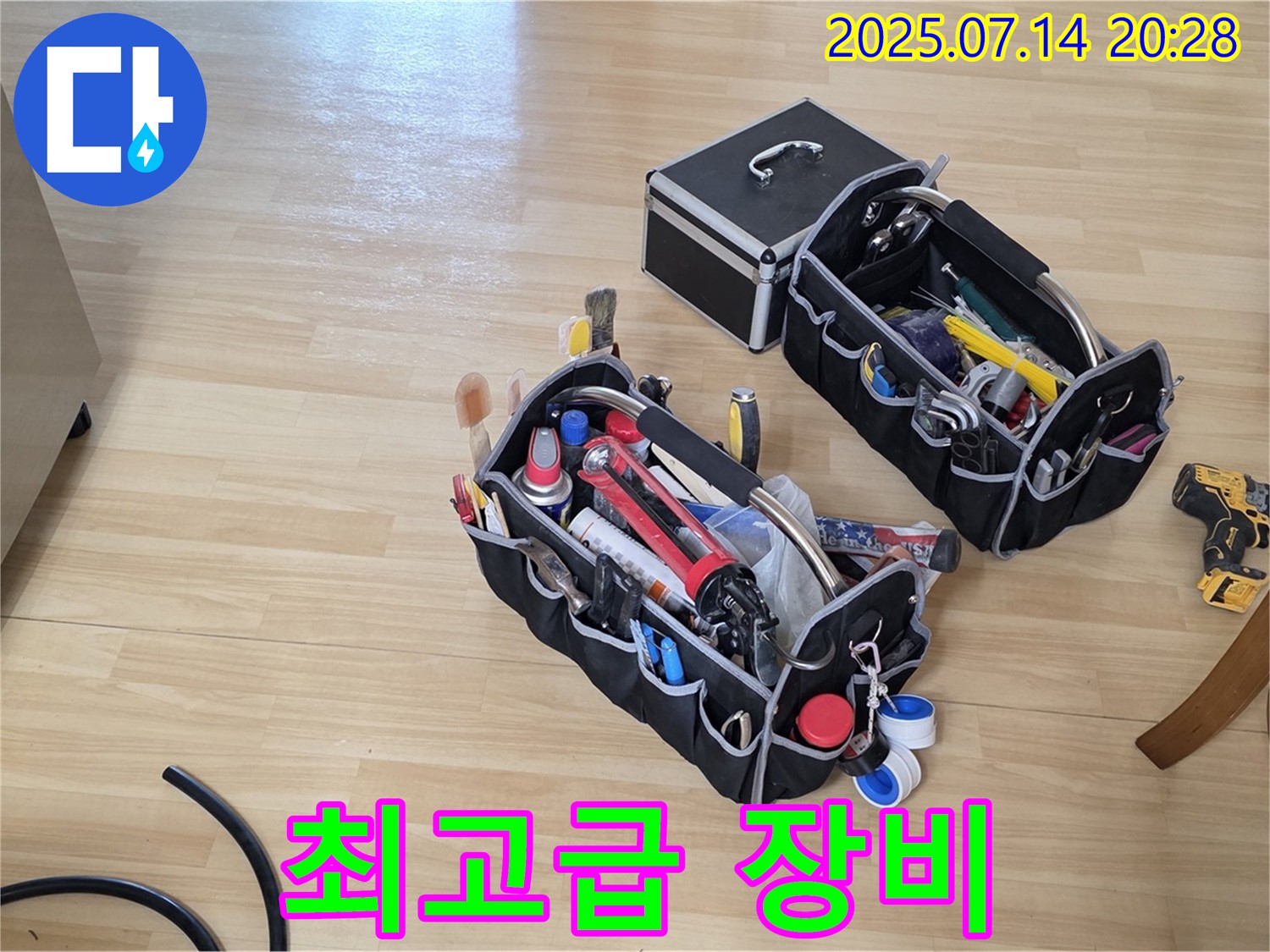 누수 해결 - 장비만큼은 최고급!