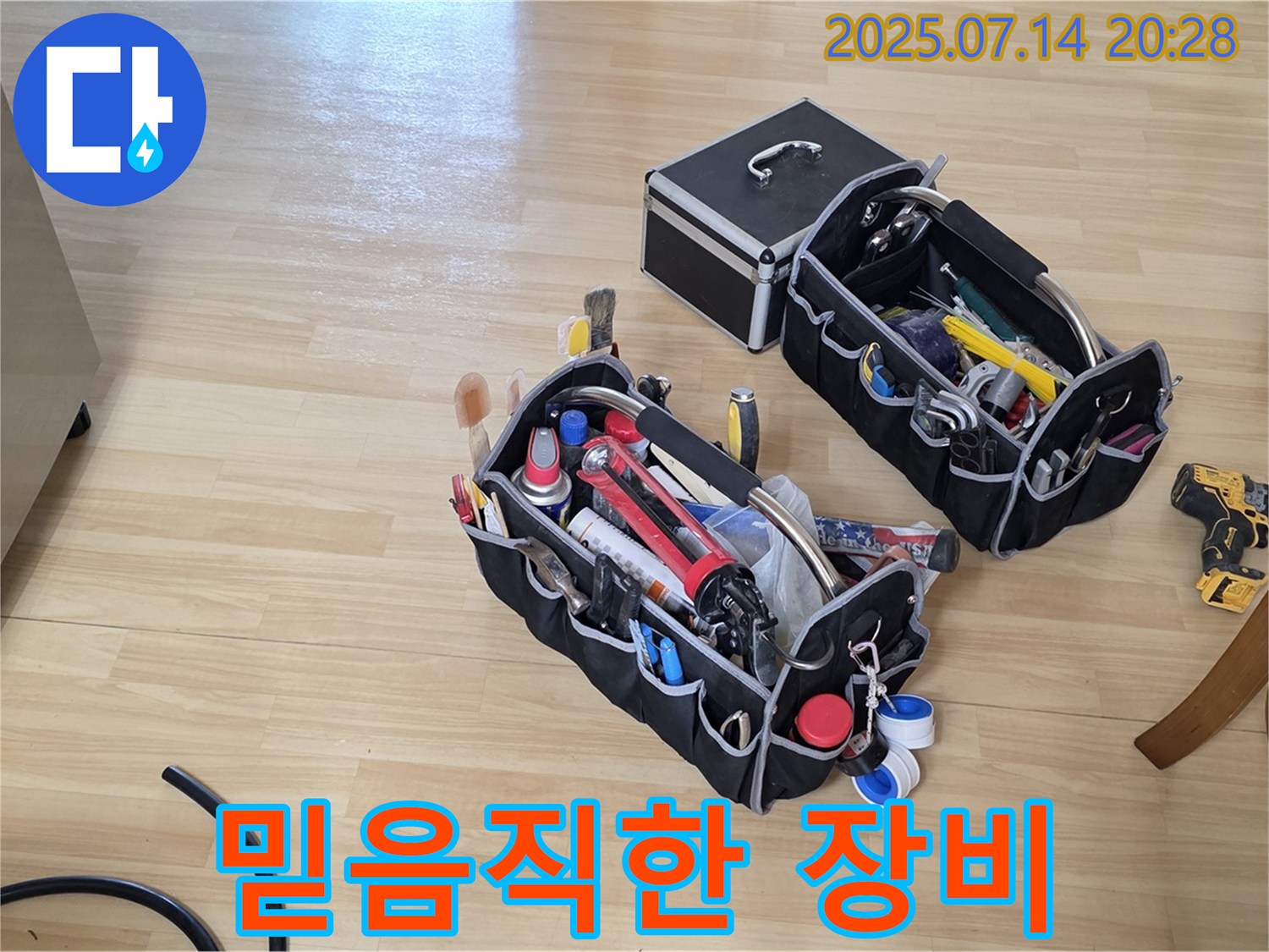 누수 해결사 - 믿음직한 장비와 함께!