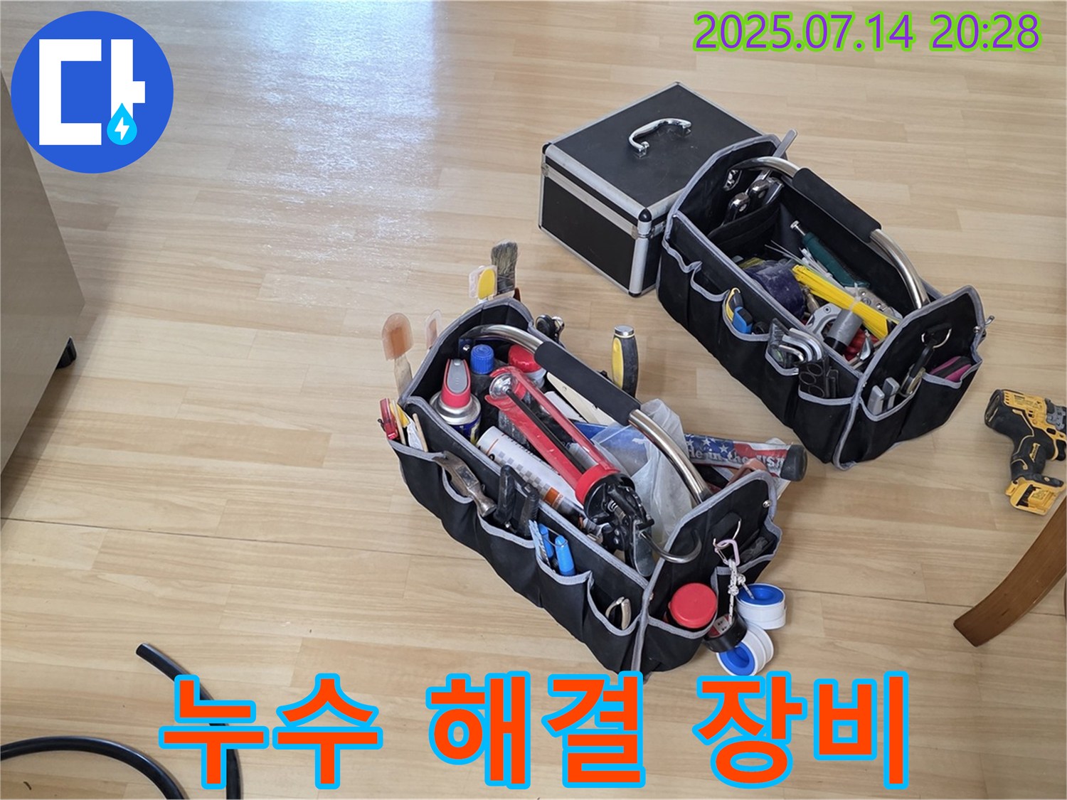 누수 해결을 위한 - 다양한 장비들
