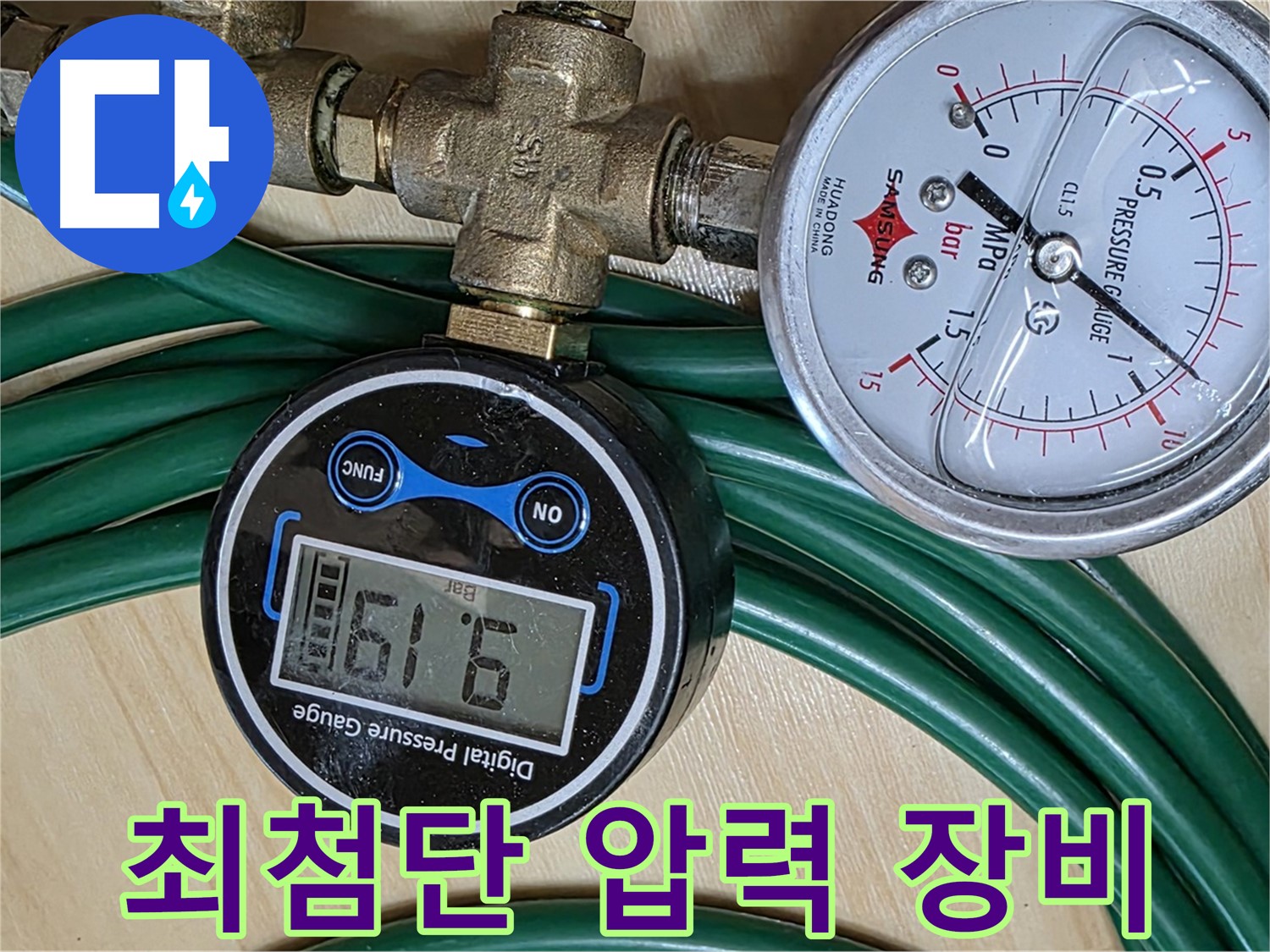 오남읍 누수 - 최첨단 압력 장비로 누수 완벽 진단