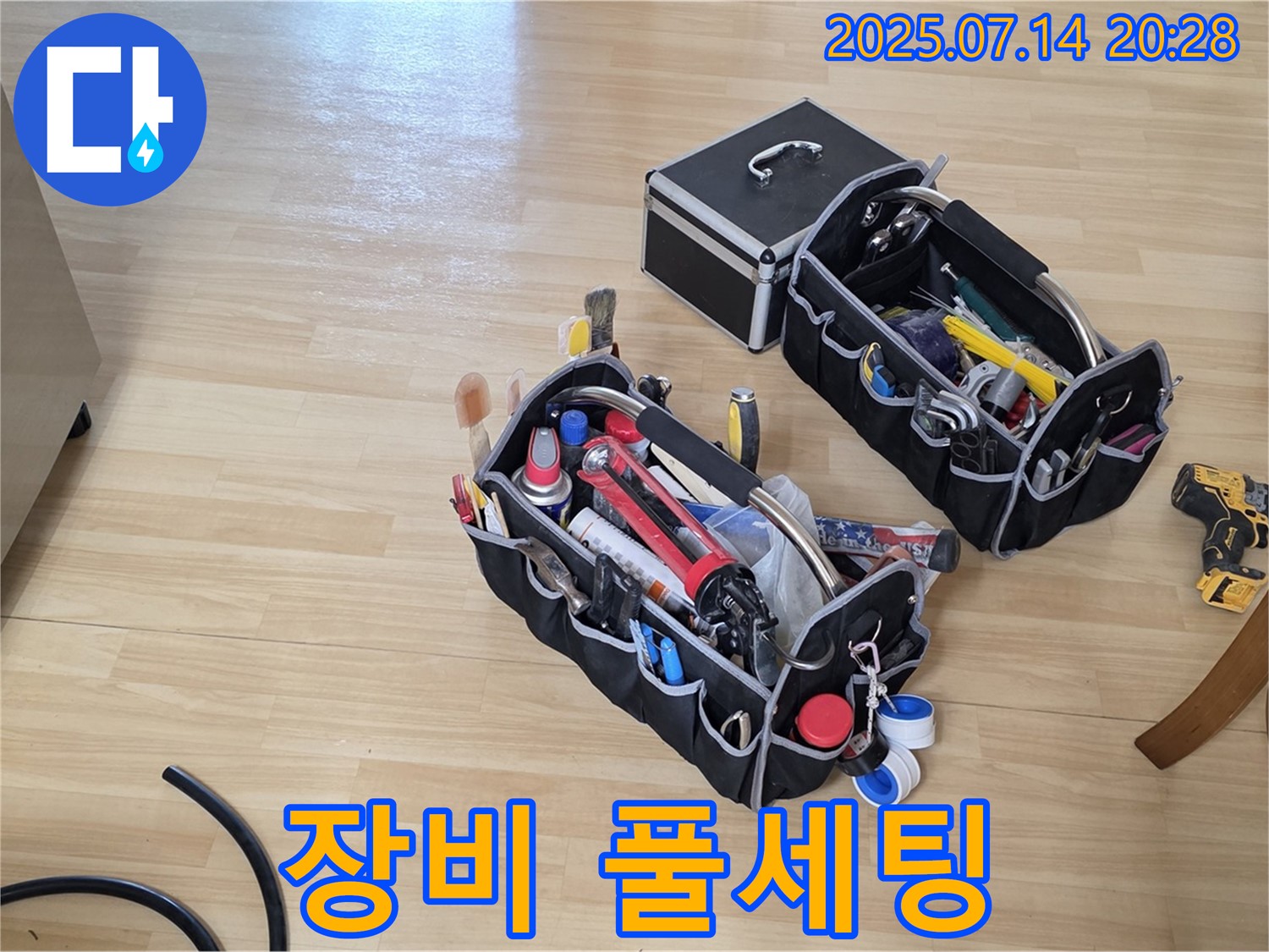 완벽한 누수 해결 - 장비 풀세팅 완료!
