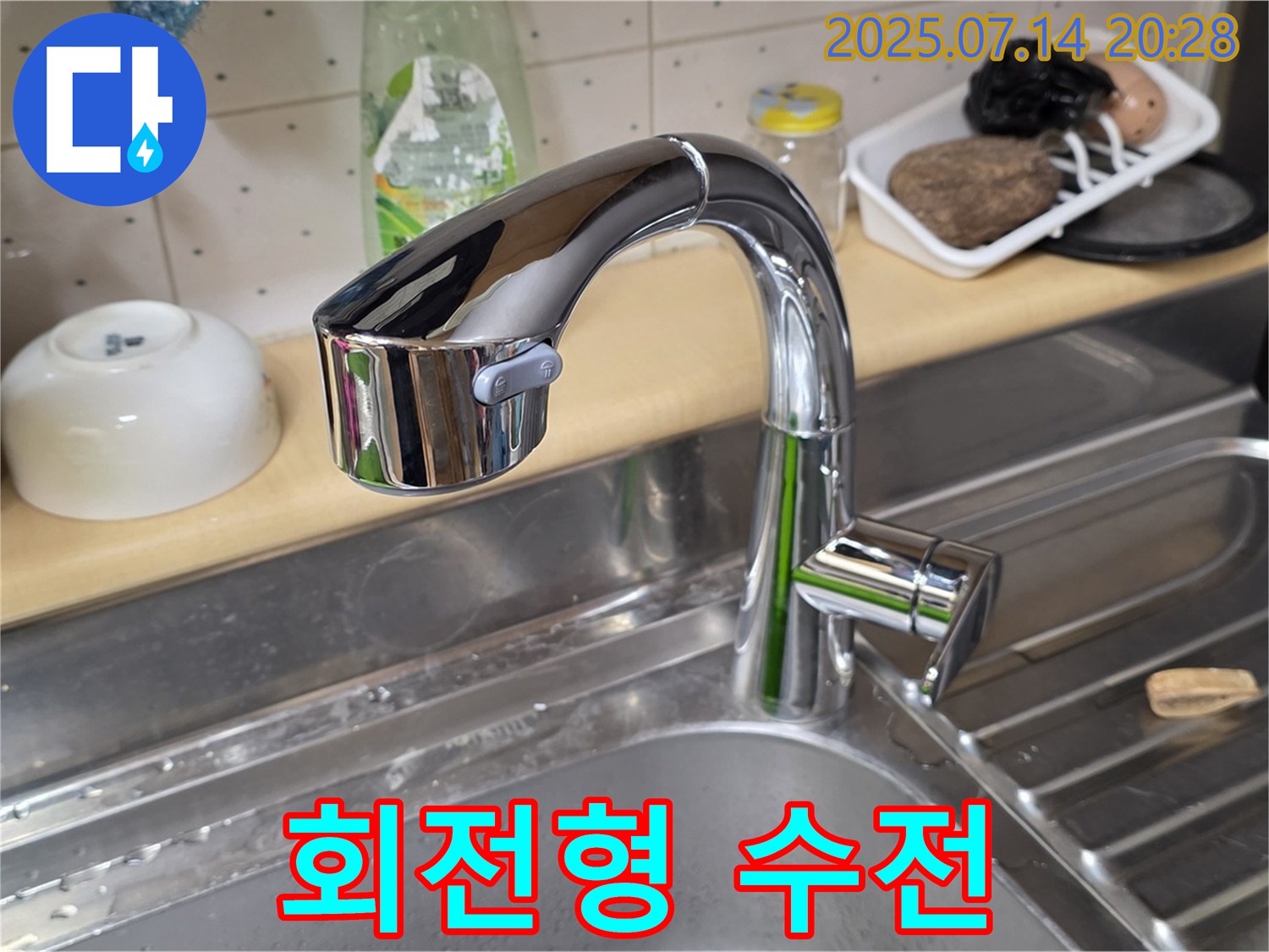 진건오남로 - 좁은 공간에도 편리한 회전형 싱크대 수전!