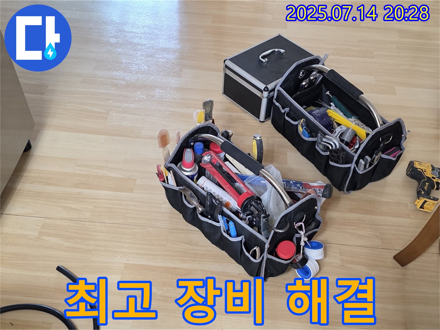 최고의 장비 - 누수 해결은 맡겨만 주세요!