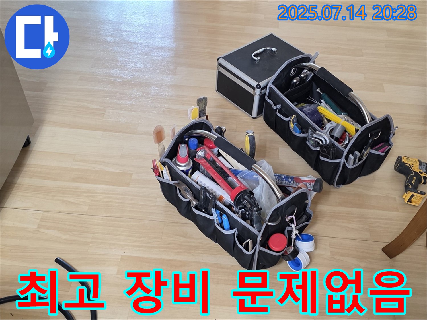 최고의 장비들이 함께 - 누수 해결 문제없습니다!
