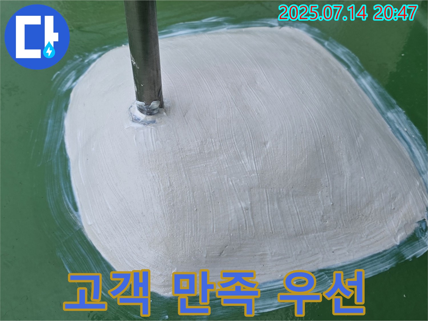 고객 만족 최우선 - 누수 전문 업체!