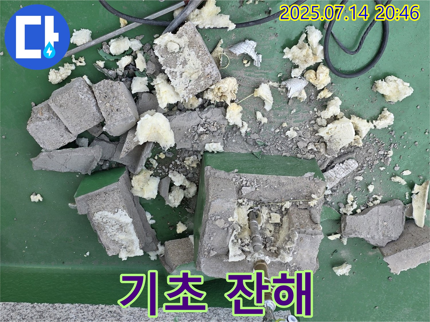 기초 잔해 - 꼼꼼한 철거