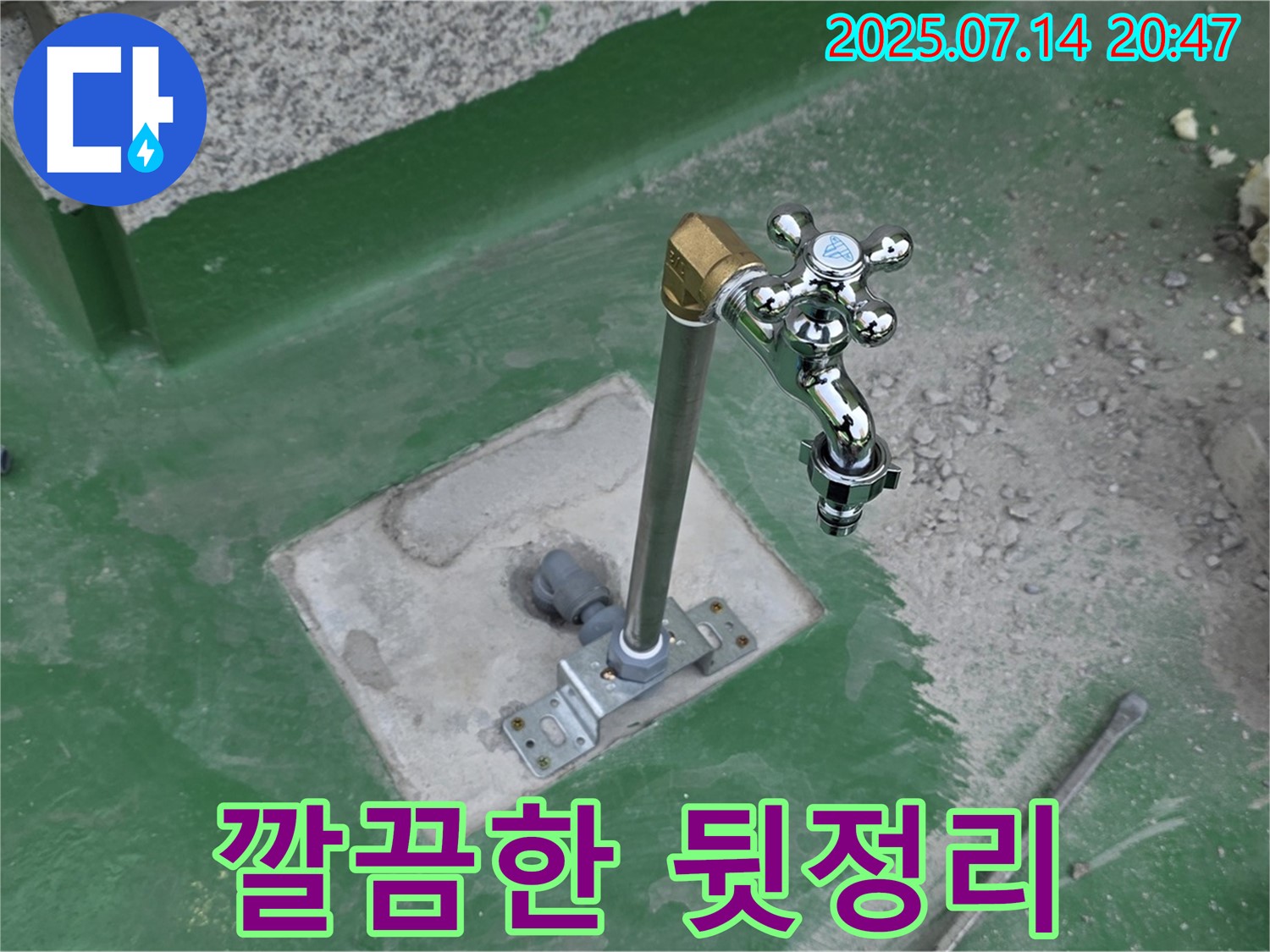깔끔한 뒷정리 - 고객 만족 최우선