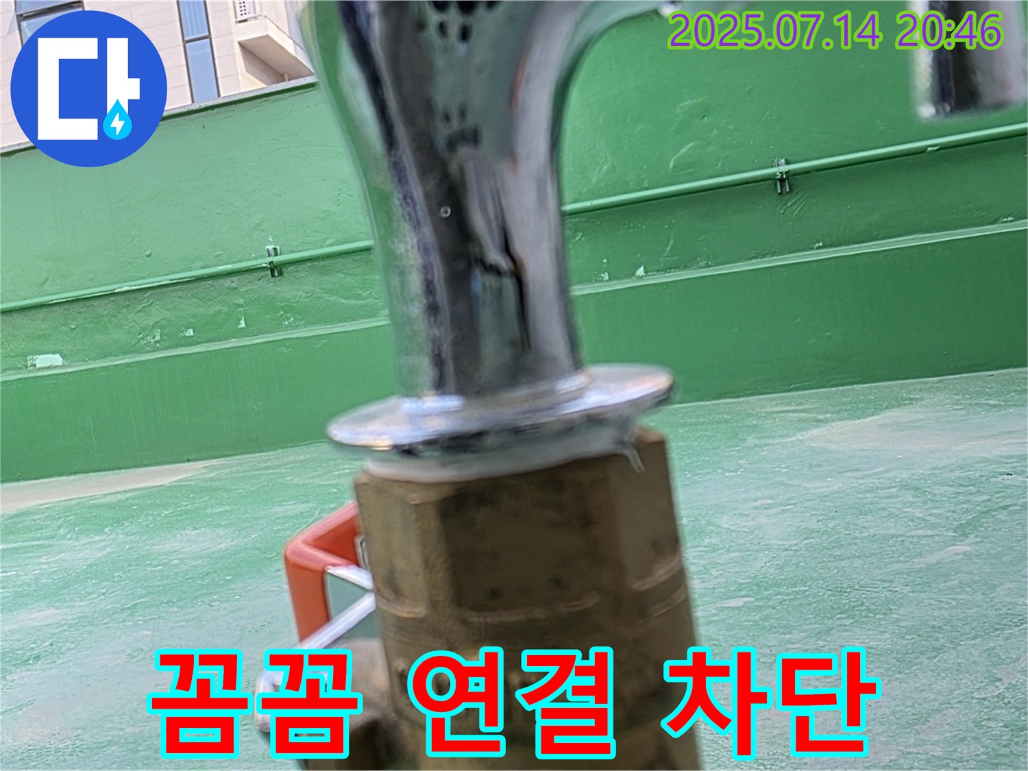꼼꼼한 연결 - 옥상 누수 완벽 차단