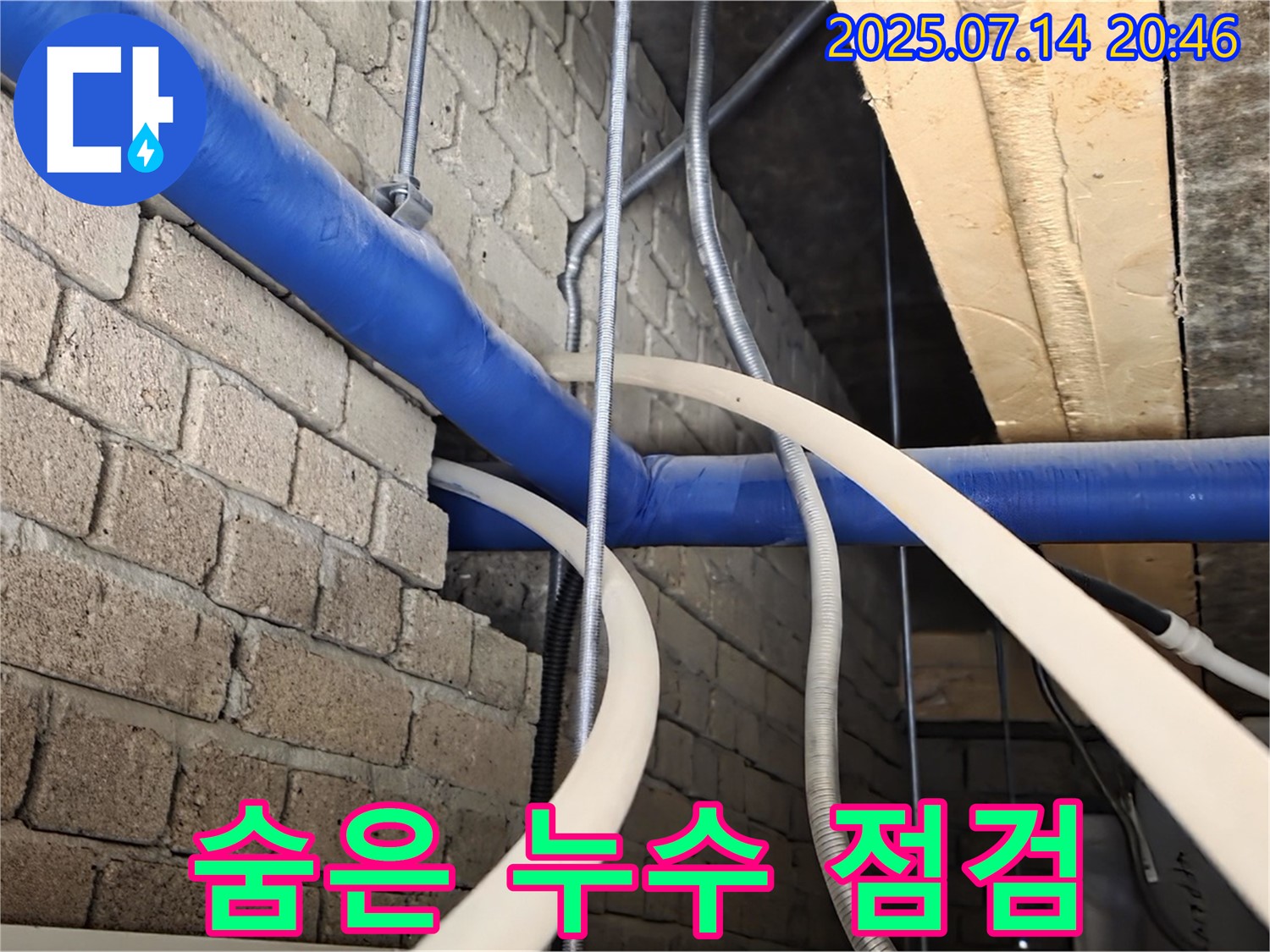 꼼꼼한 점검 - 숨은 누수까지 완벽하게!