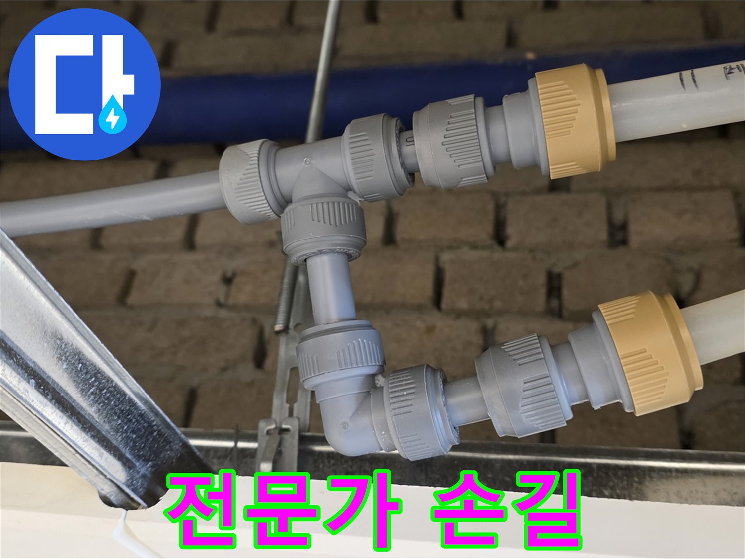 남양주 지금 누수 - 전문가의 손길로 완벽한 배관 연결