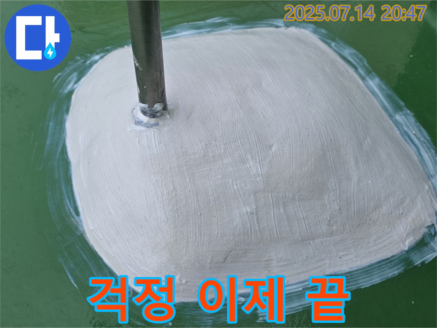 누수 문제 - 이제 걱정 끝!