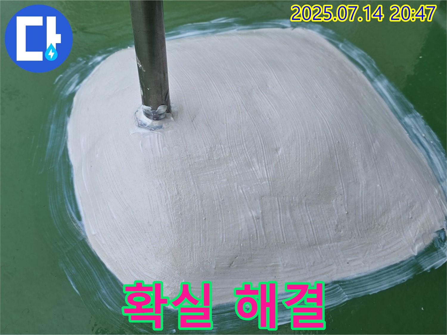 누수 문제 - 확실하게 해결!