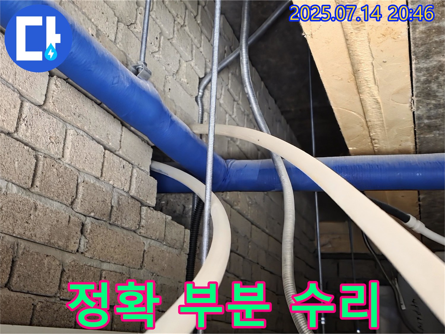 누수 부위 정확히 찾아 - 부분 수리!
