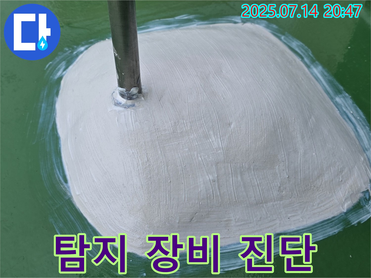 누수 탐지 장비 - 정확한 진단!