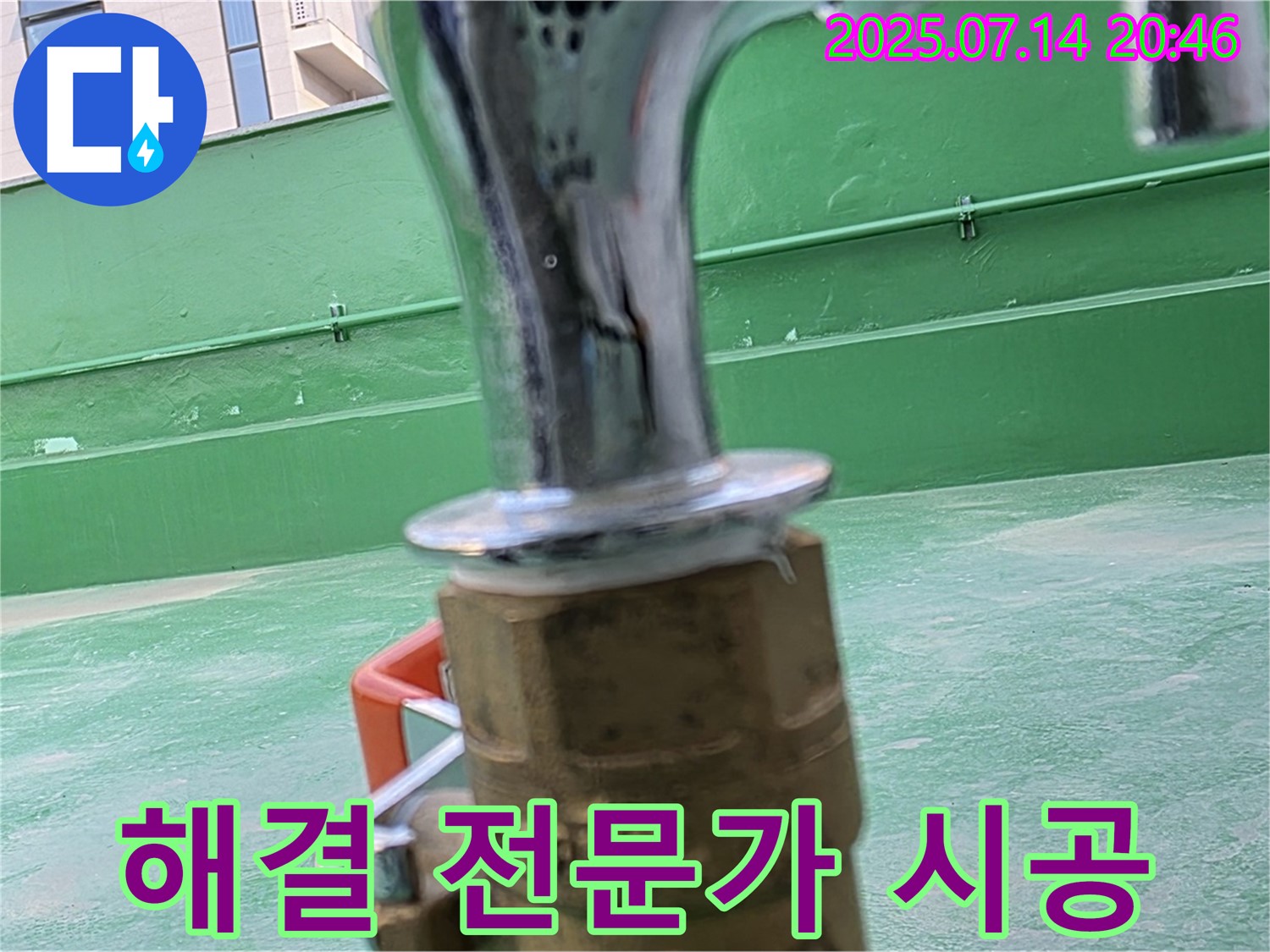 누수 해결 전문가 - 완벽한 시공 약속