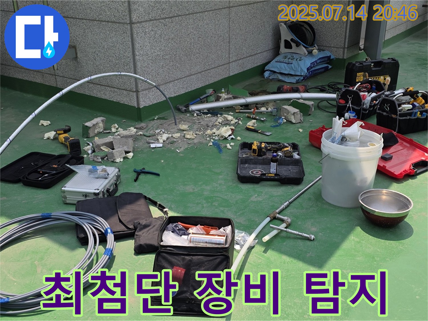 다산 누수 - 최첨단 누수 탐지 장비로 숨은 누수까지 탐지
