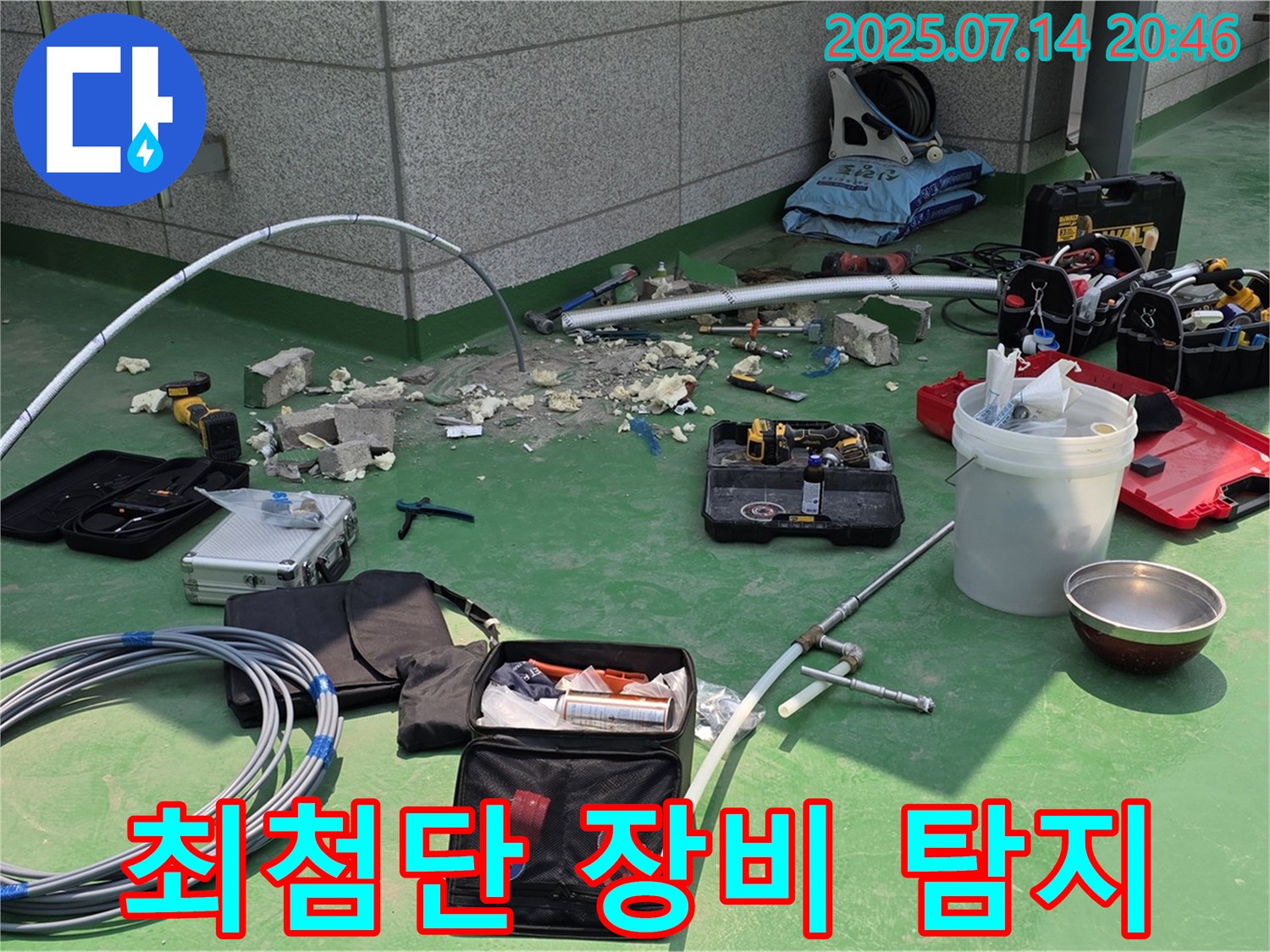 다산 누수 - 최첨단 장비로 숨은 누수까지 탐지