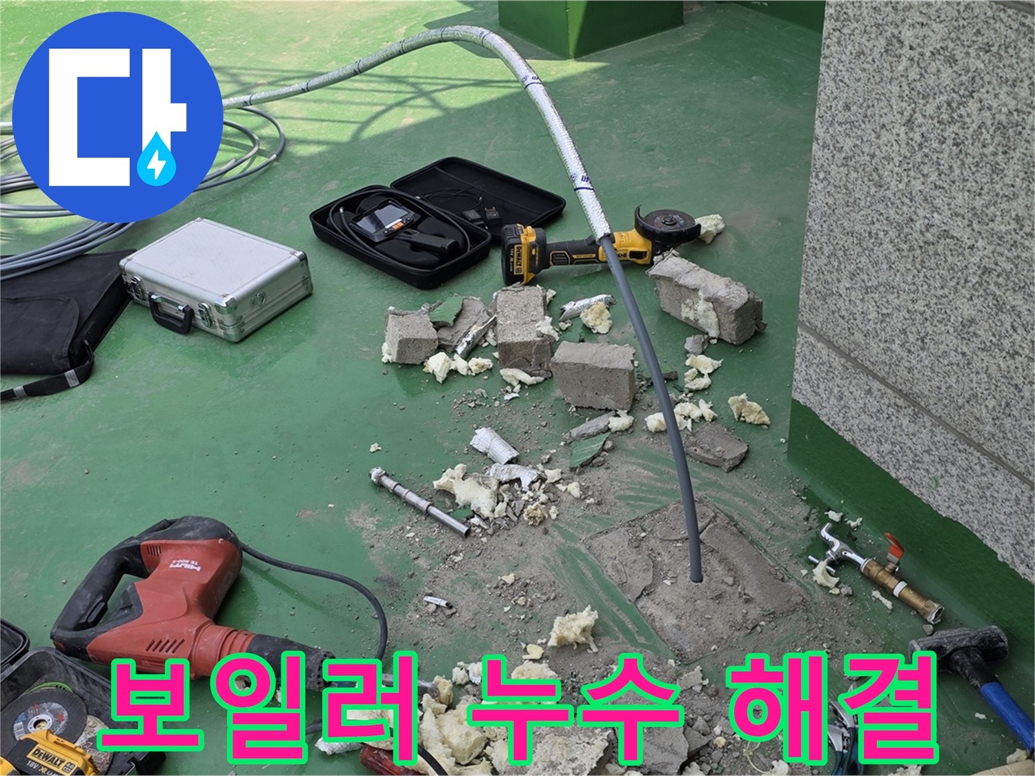 다산동 보일러 누수 - 신속 해결
