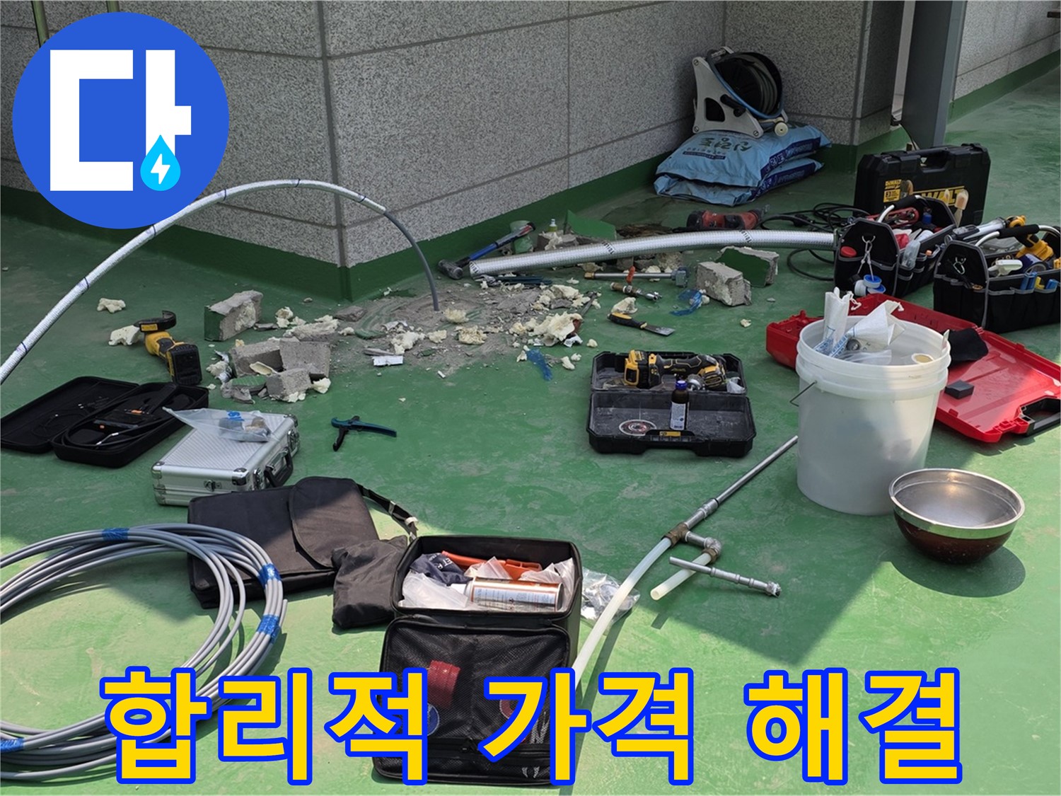 다산동 옥상 누수 합리적인 가격으로 해결