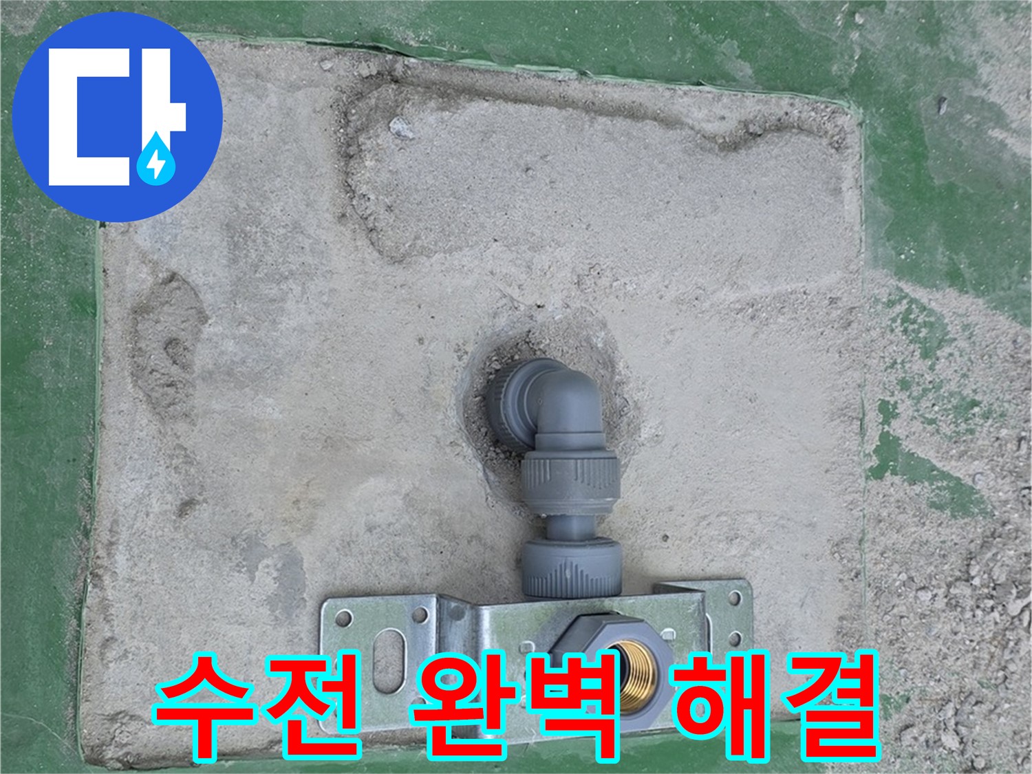 다산동 튼튼한 벽붙이 수전 시공 사진
