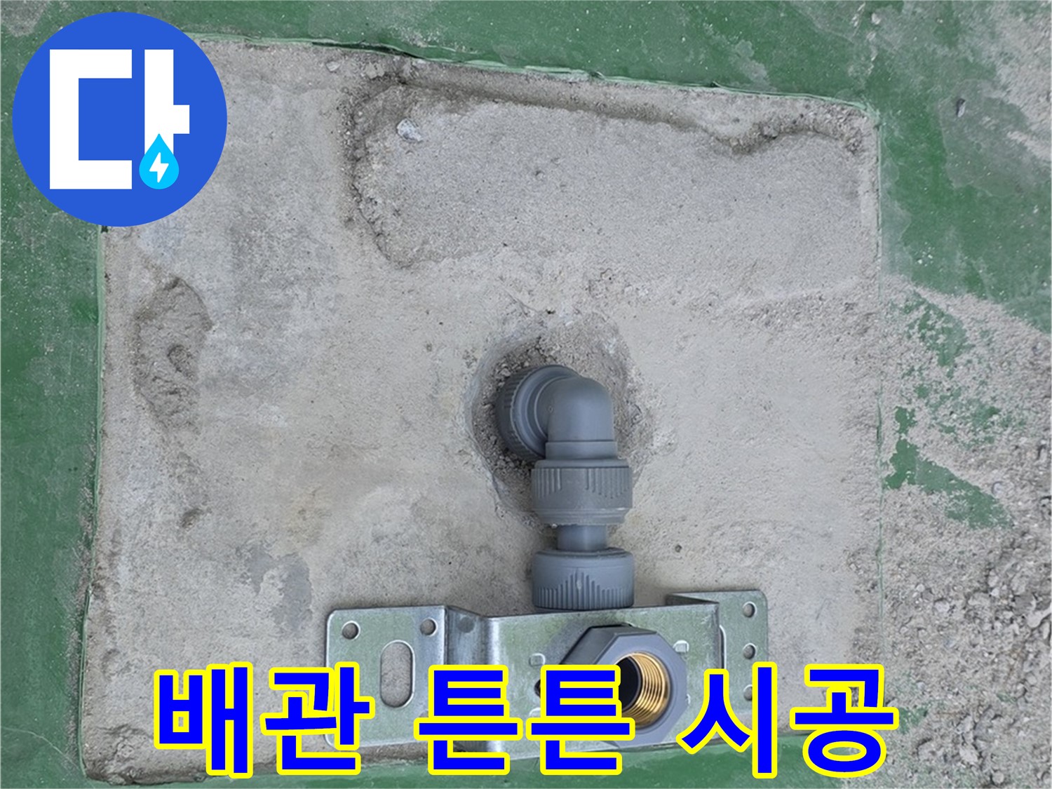 다산동 튼튼한 수도 배관 시공 사진