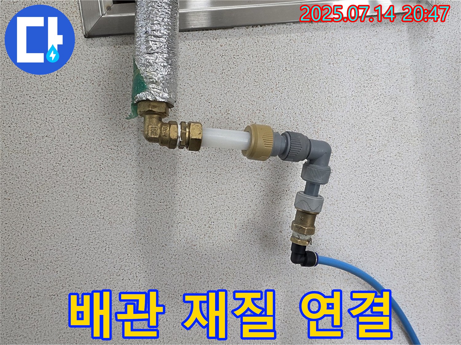 다양한 배관 재질 연결 - 완벽하게 해결!