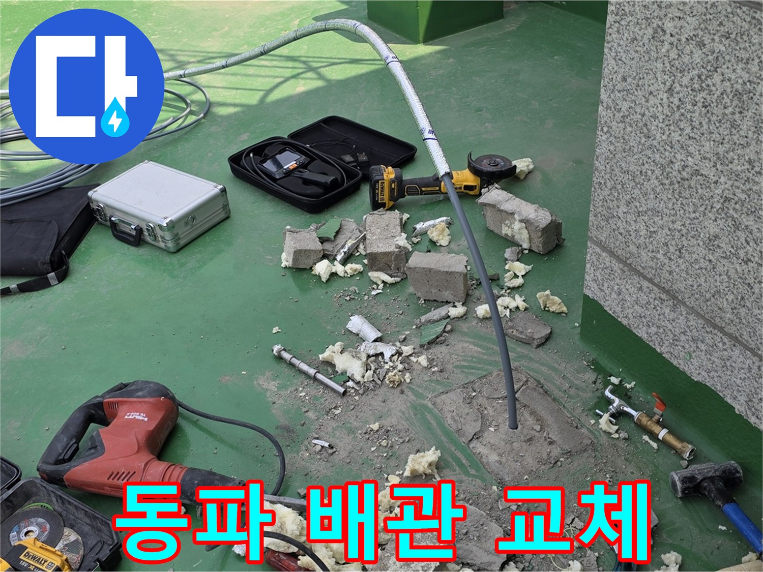 동파로 손상된 남양주 배관 교체 작업