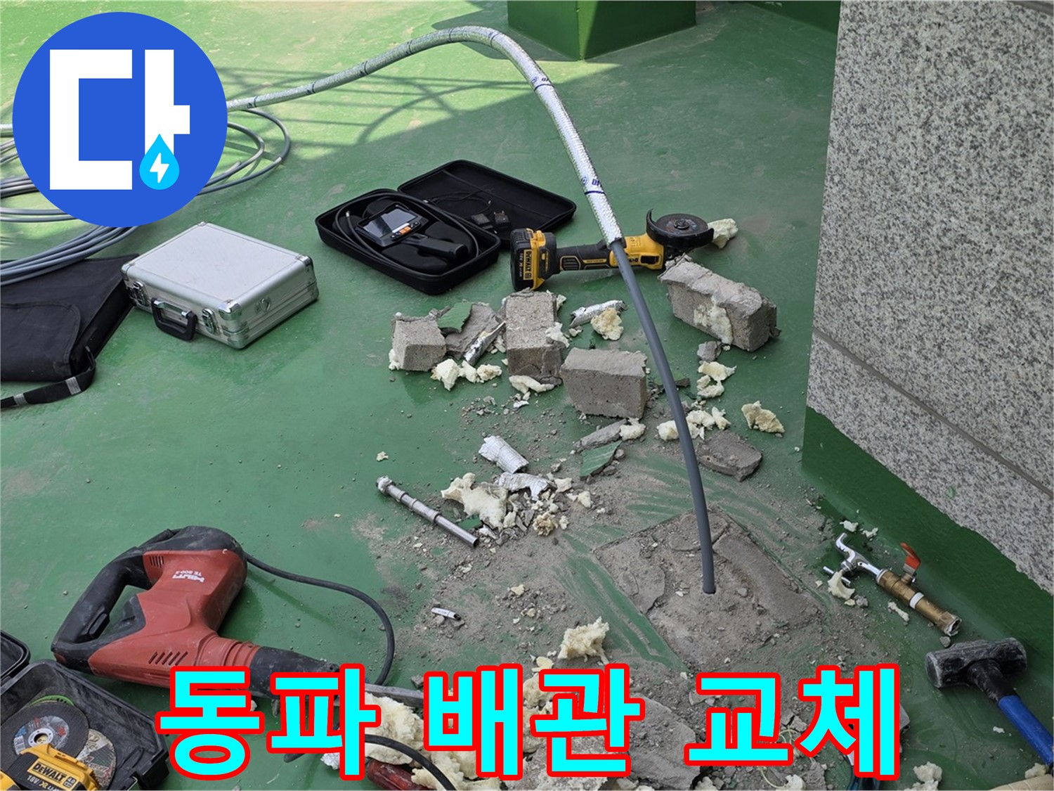 동파로 손상된 남양주 배관 교체 작업