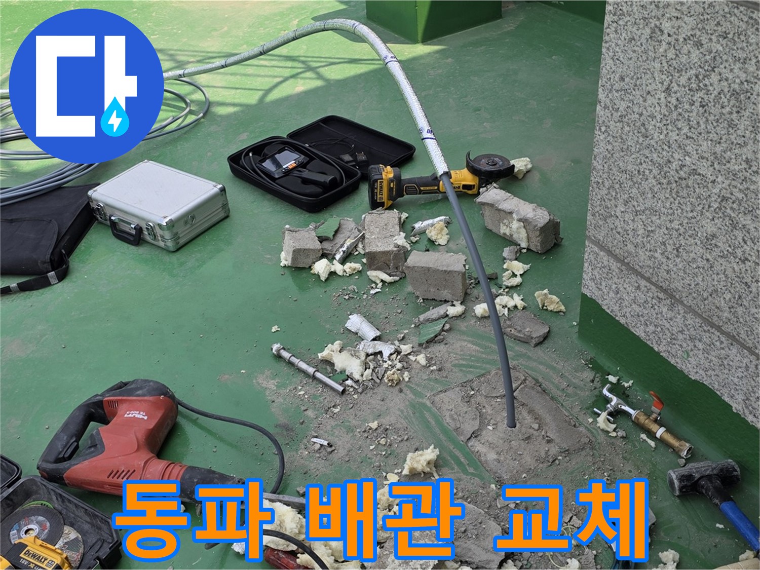 동파로 손상된 남양주 배관 교체 작업