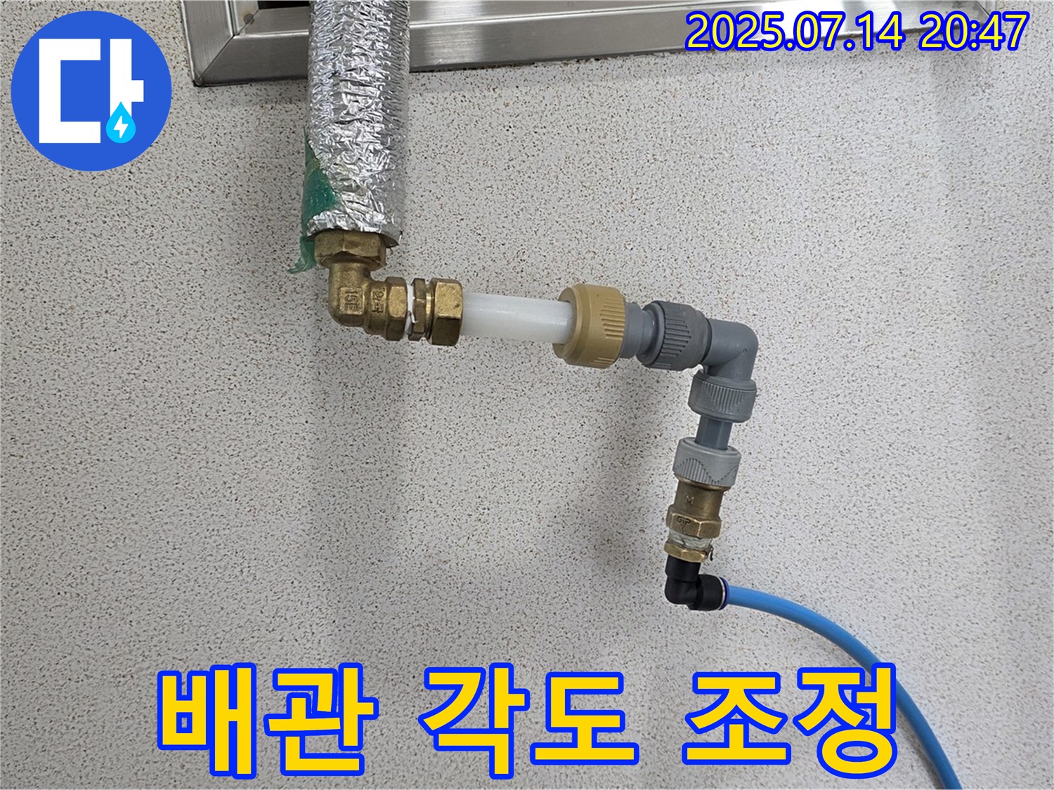 배관 각도 조정 - 정확하게 맞춰서 누수 해결!