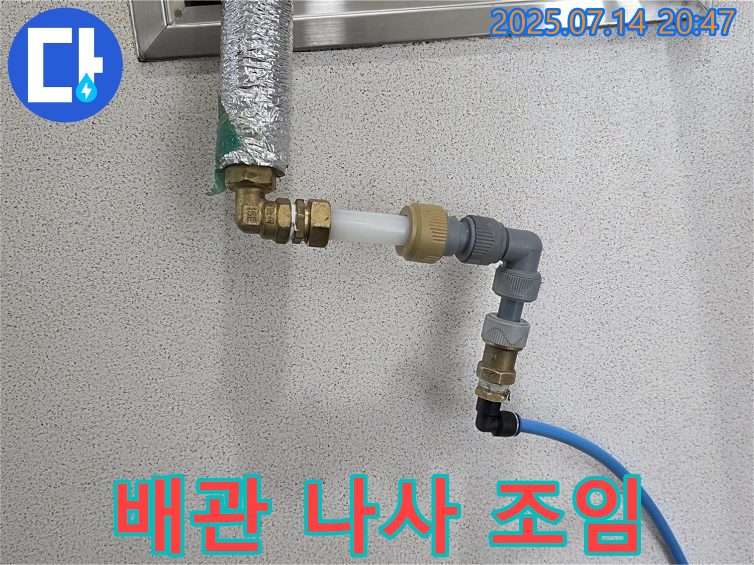 배관 나사 조임 - 꽉 조여서 확실하게 해결!
