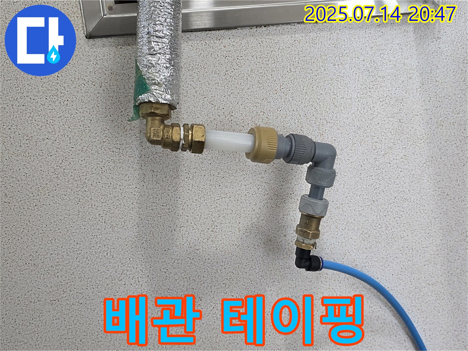 배관 테이핑 - 다시 감아서 완벽하게!