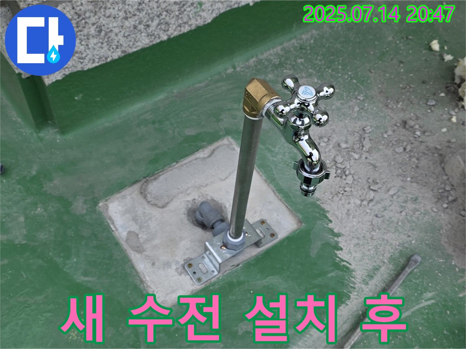 새 수전 설치 후 - 꼼꼼한 누수 확인