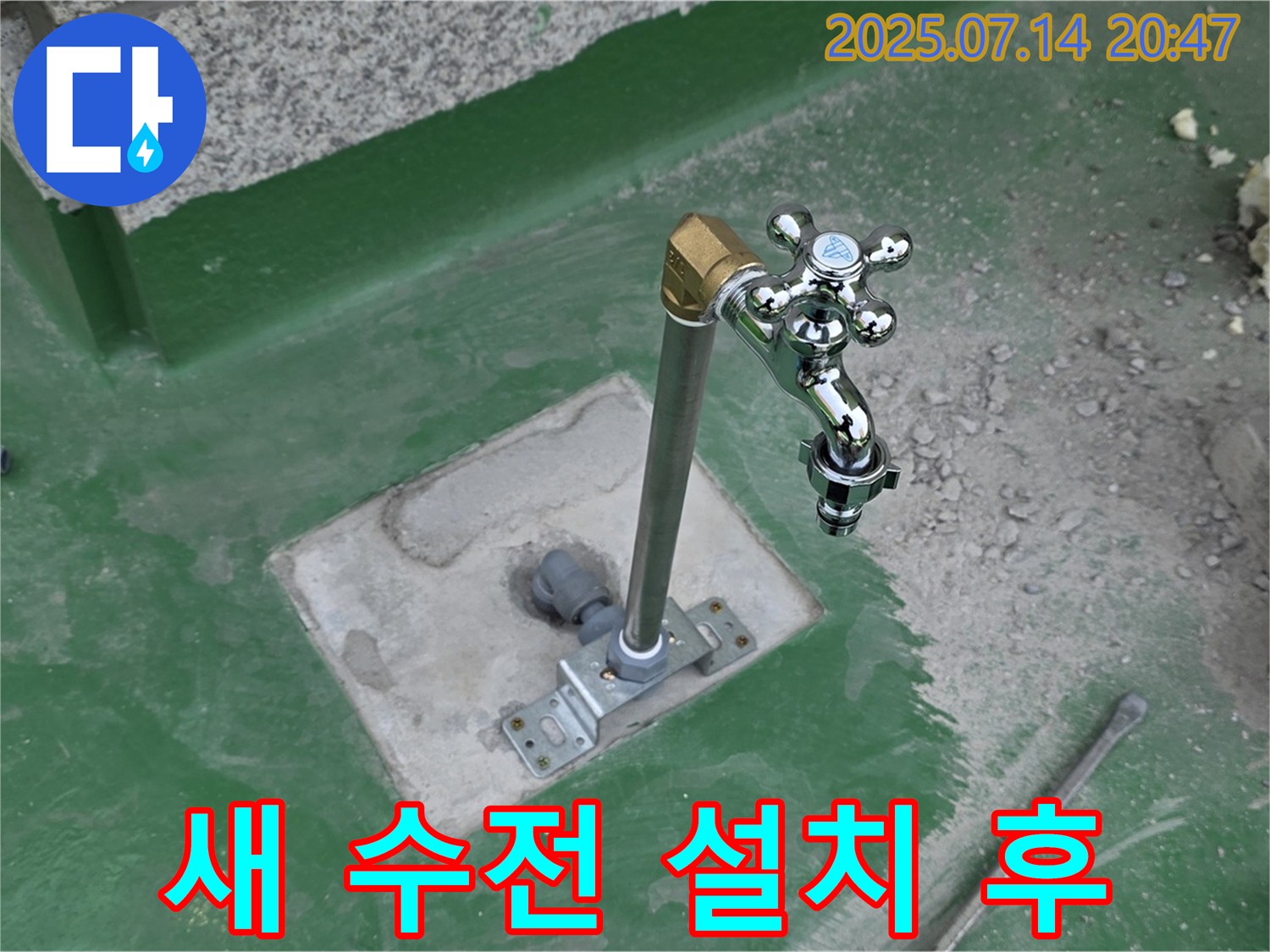 새 수전 설치 후 - 누수 확인