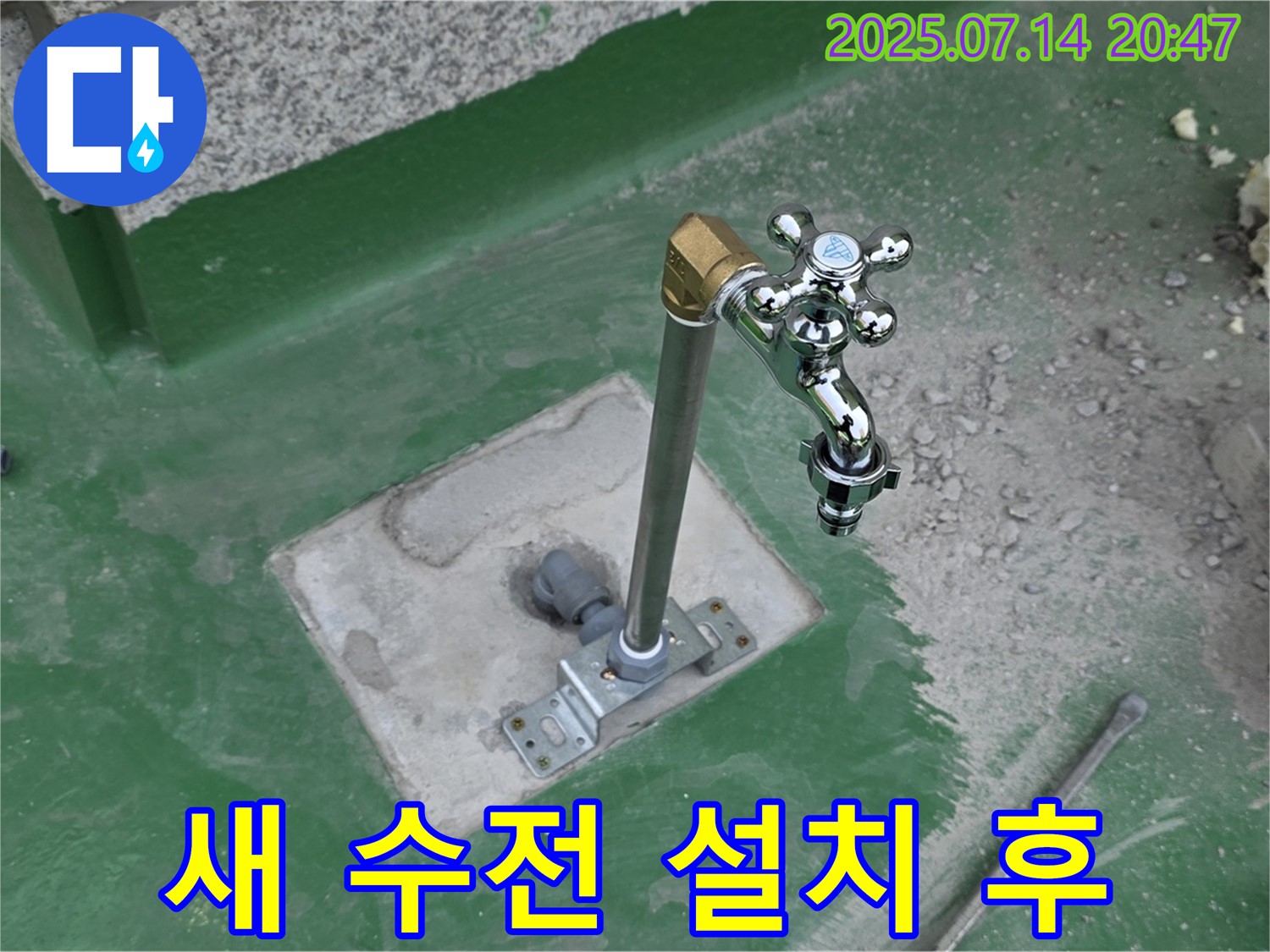 새 수전 설치 후 - 누수 확인