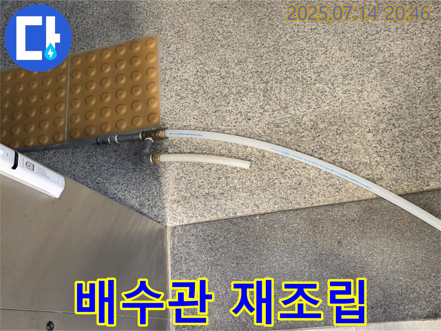 세면대 배수관 연결 부위 누수 - 재조립으로 해결!