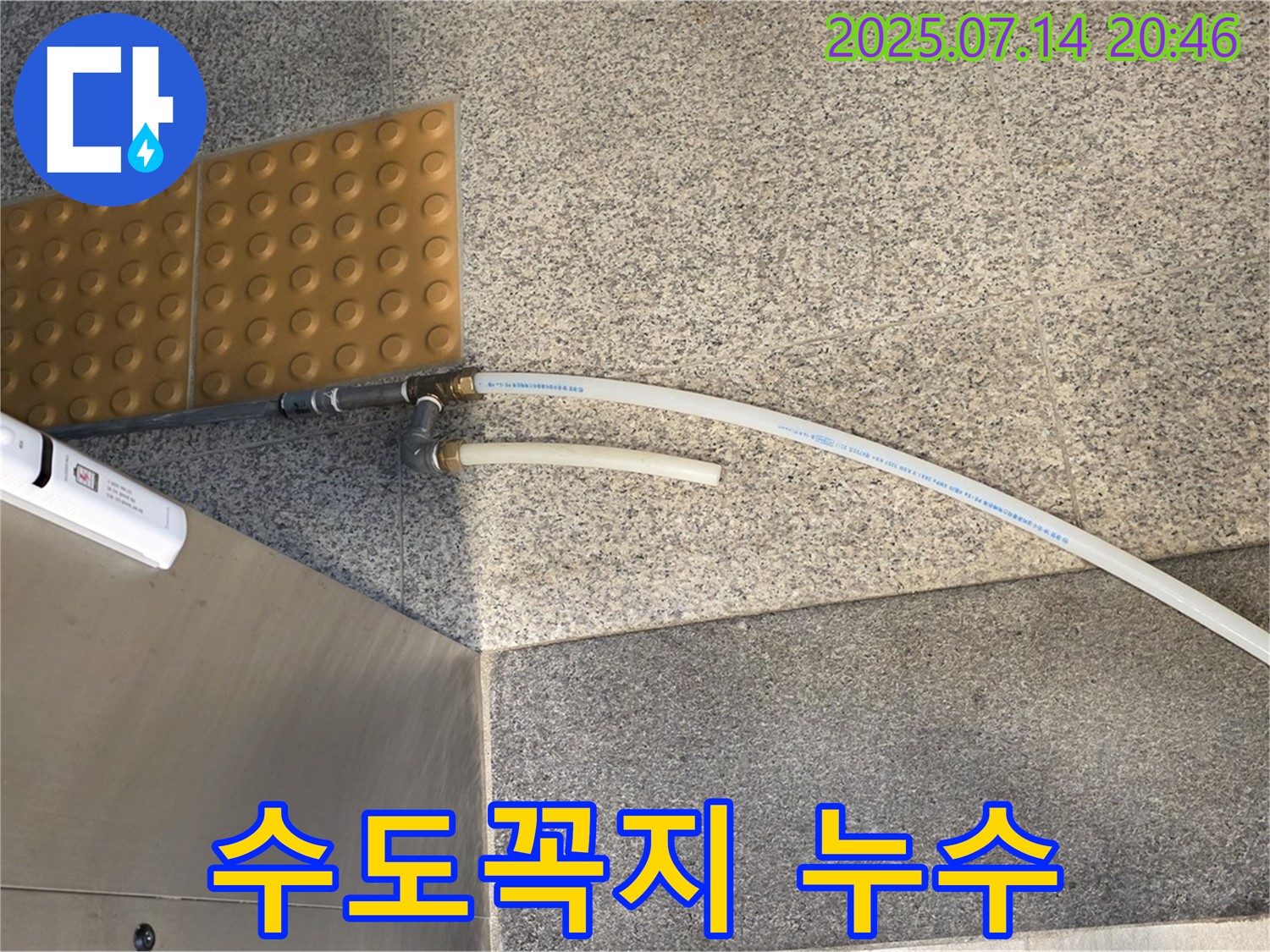수도꼭지 연결 부위 누수 - 간단하게 조치 완료!