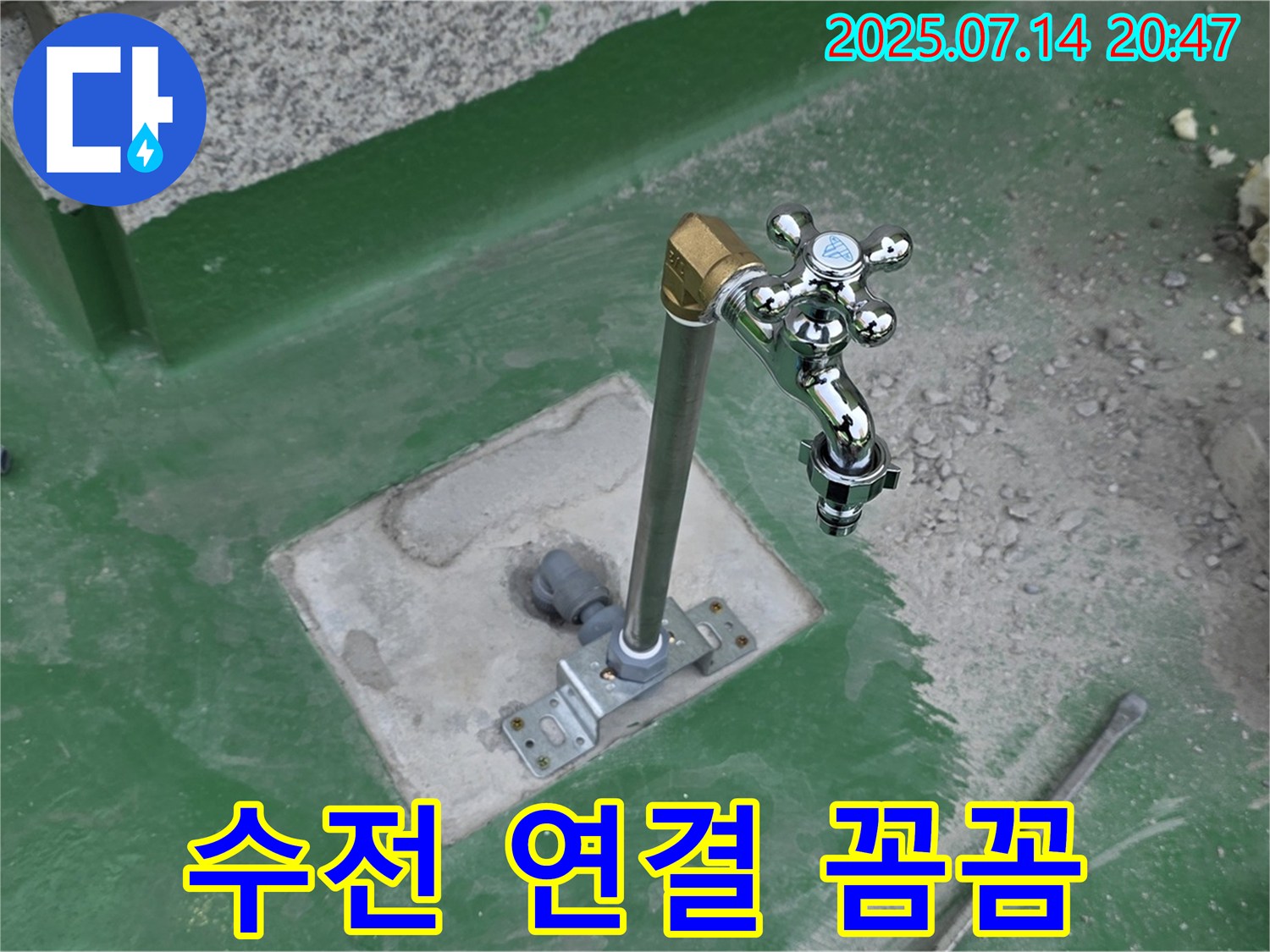 수전 연결 꼼꼼 - 완벽 밀봉
