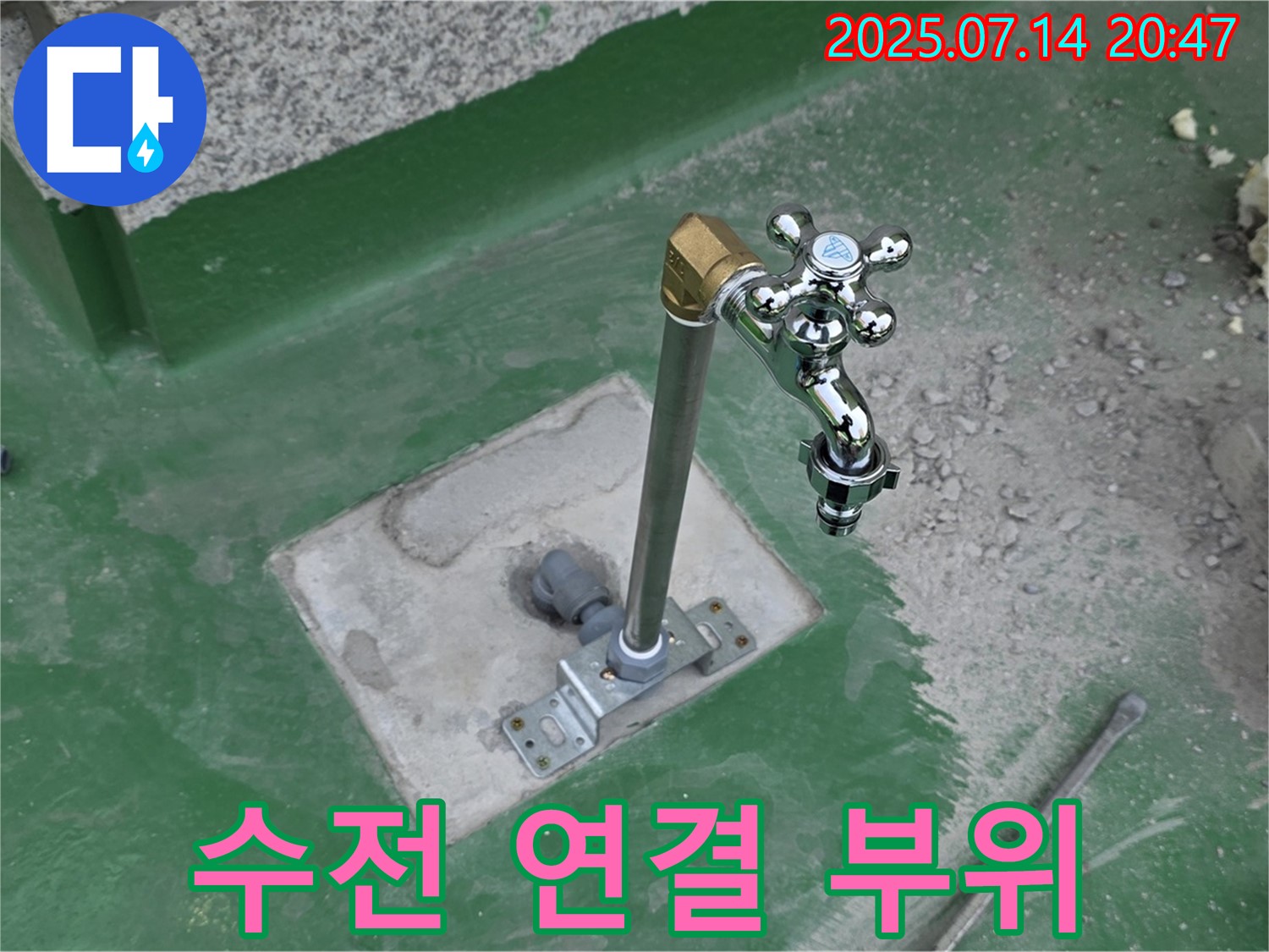 수전 연결 부위 - 꼼꼼한 테이핑