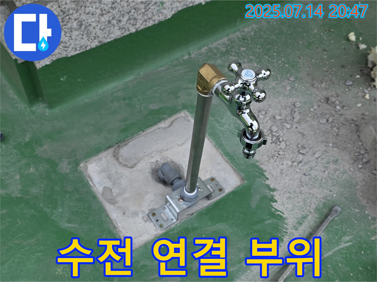 수전 연결 부위 - 완벽 방수