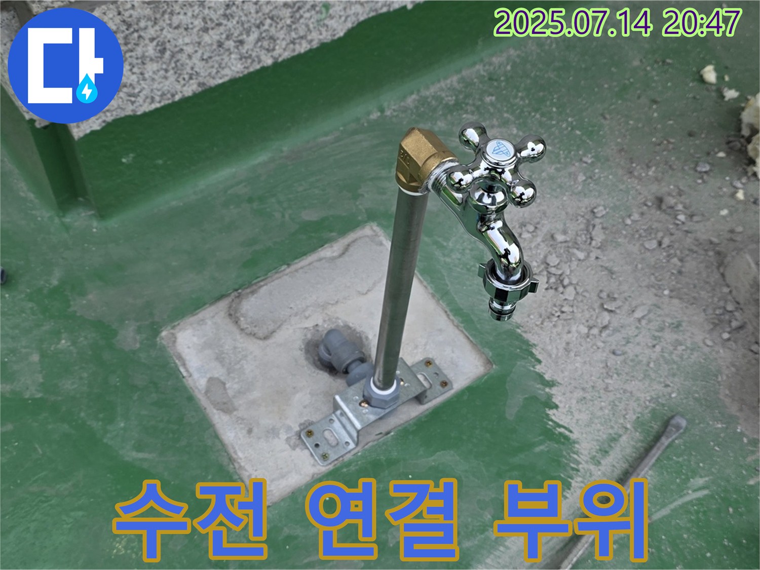 수전 연결 부위 - 완벽 방수